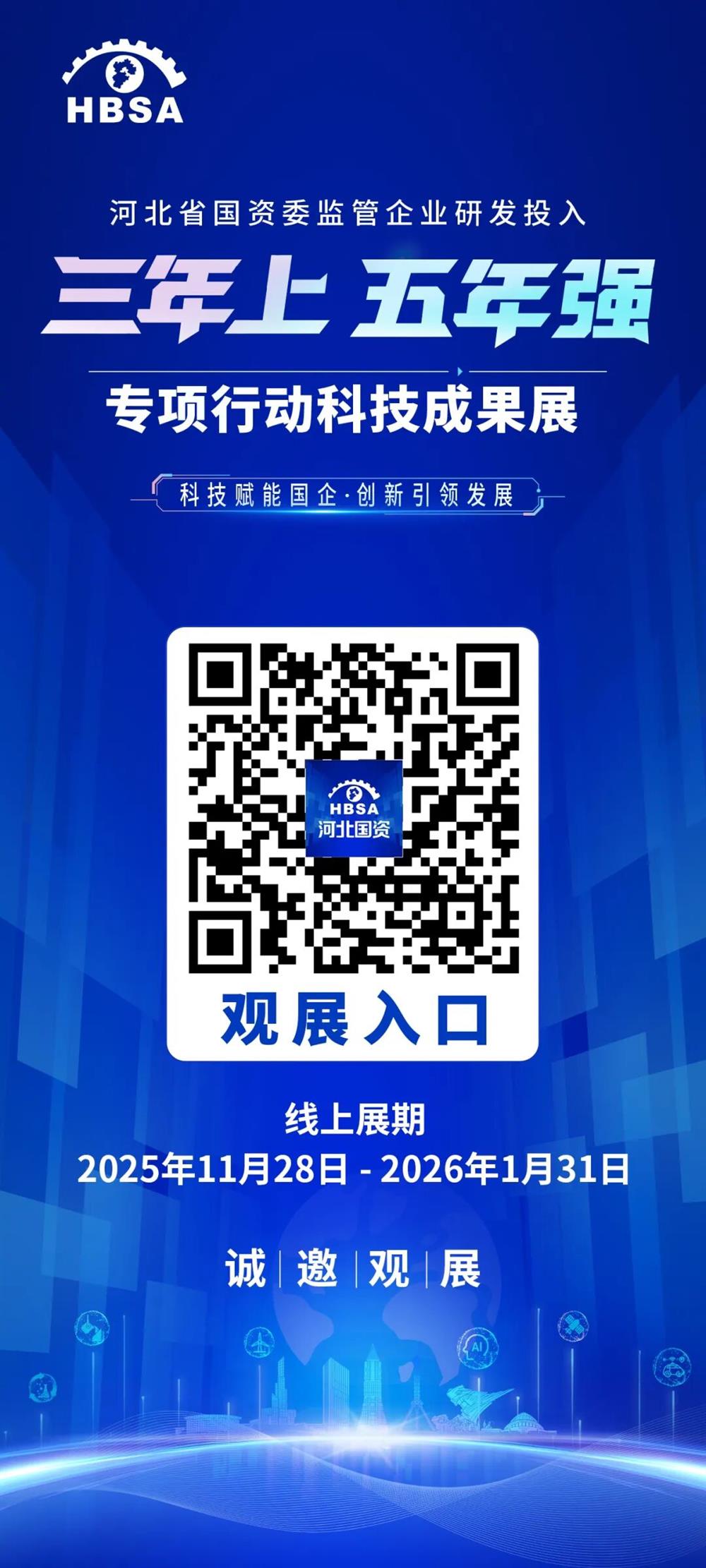 �ӱ�ʡ����ί�����ҵ�з�Ͷ�롰�����ϡ�����ǿ��ר���ж��Ƽ��ɹ�չ����ƽ̨���ߣ�